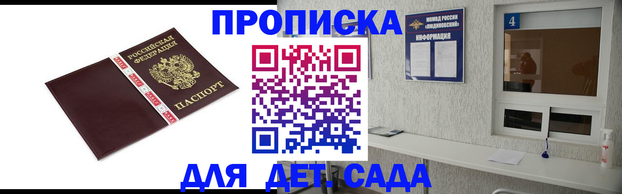 регистрация для дет. сада в Сорске
