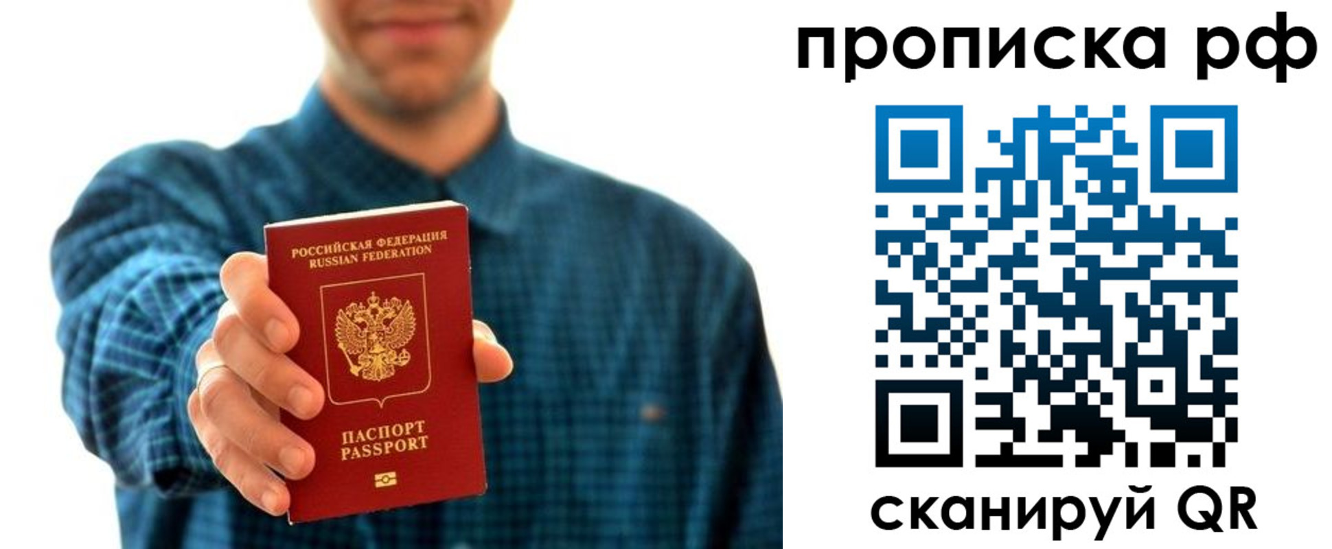 прописка гарантия в Сорске