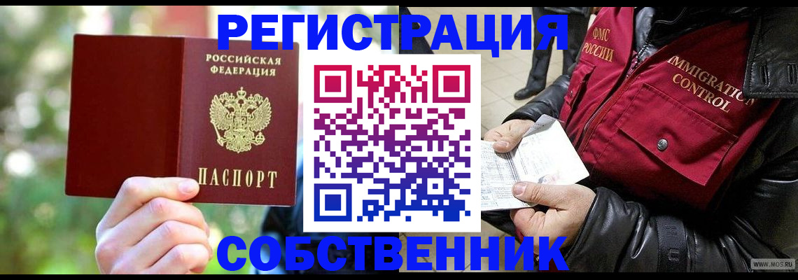 временная регистрация в квартире в Сорске
