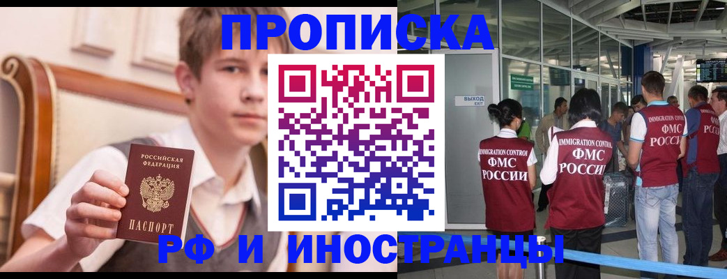прописка от собственника в Сорске