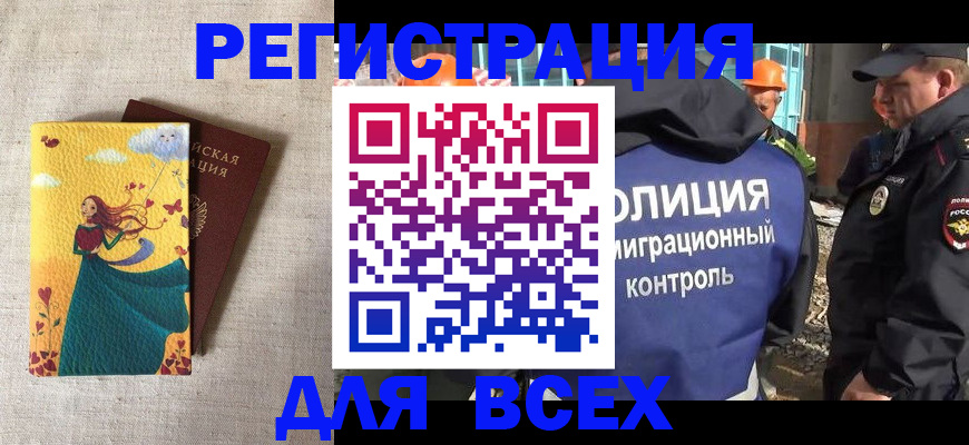 временная регистрация 2025 в Сорске