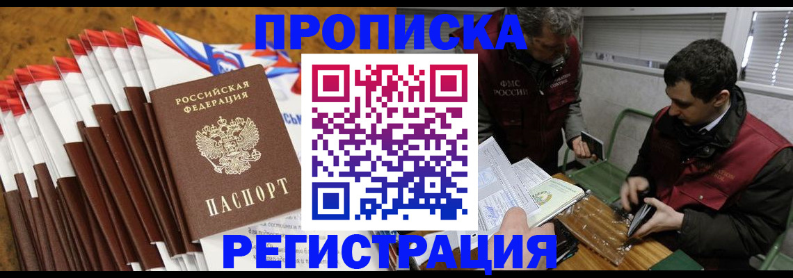 временная регистрация для всех в Сорске