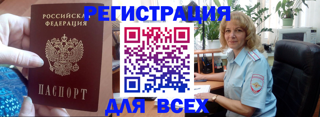 прописка для работы в Сорске
